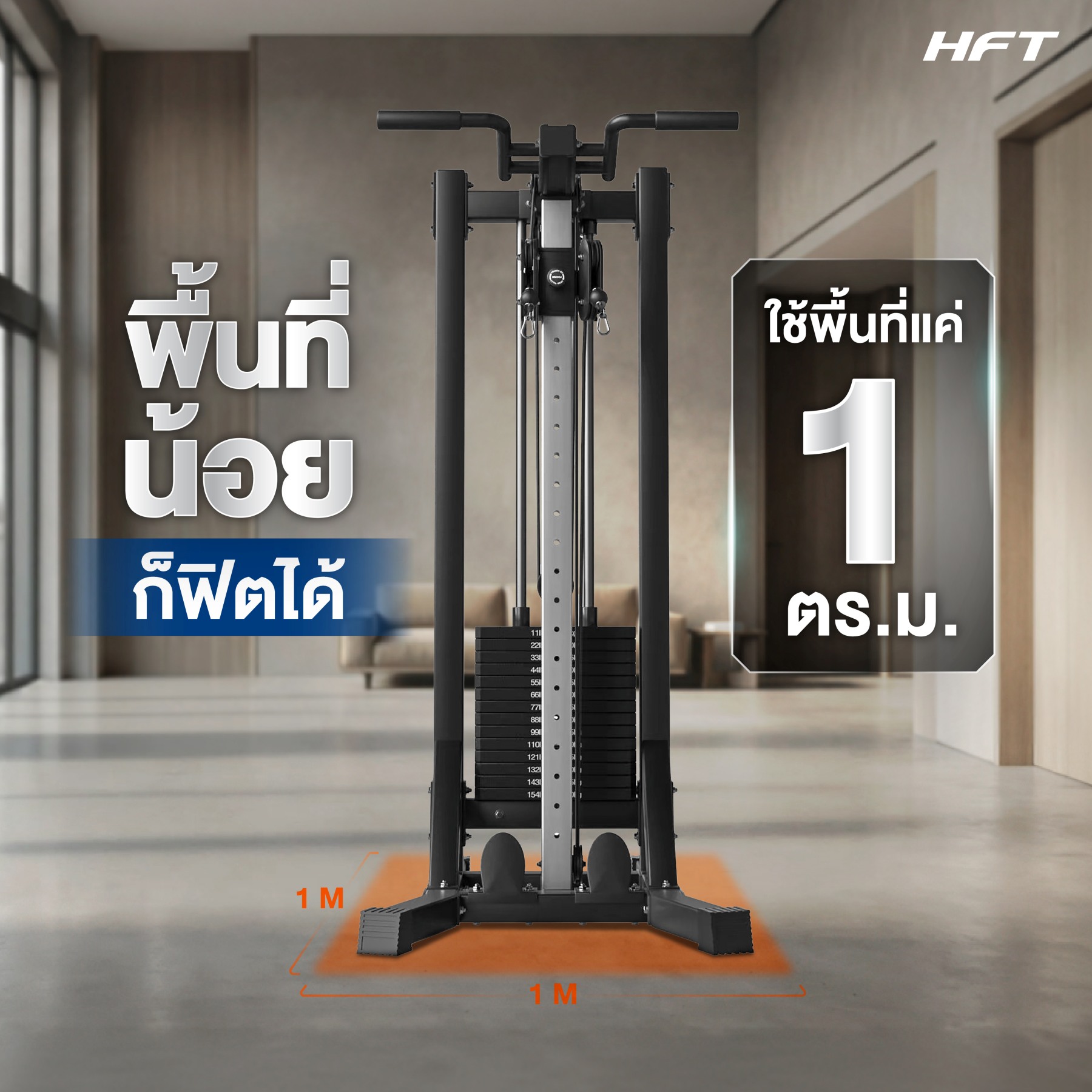 โฮมยิม HOMEFITTOOLS รุ่น SINGLE CABLE CORE PLUS (แผ่นน้ำหนักเหล็ก)_4